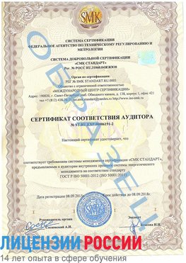 Образец сертификата соответствия аудитора №ST.RU.EXP.00006191-2 Сухой Лог Сертификат ISO 50001